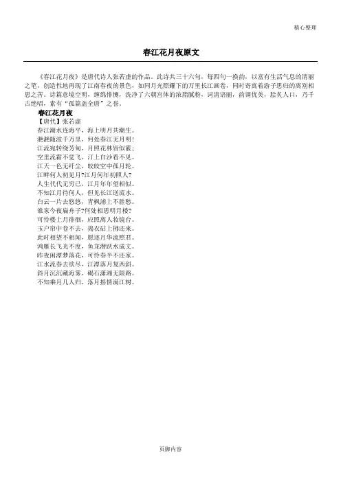 春江花月夜原文