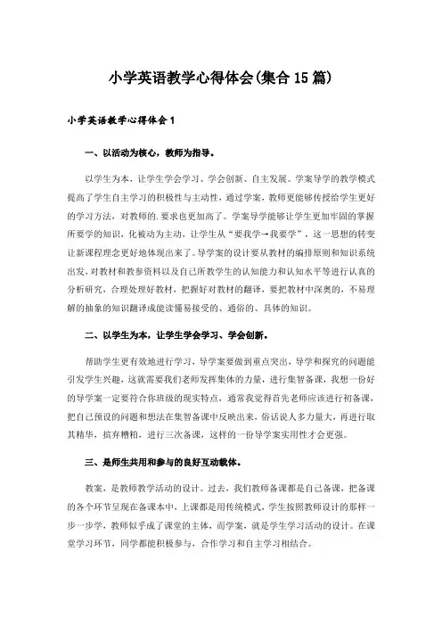2024年小学英语教学心得体会(集合15篇)