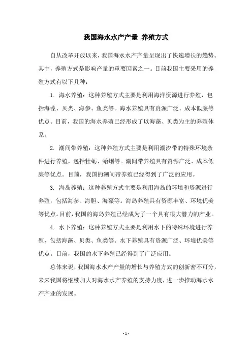 我国海水水产产量 养殖方式