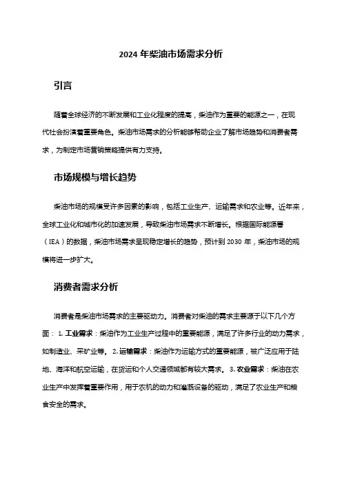 2024年柴油市场需求分析
