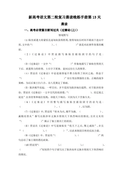 晨读晚练手册第13天-备战2023年新高考语文二轮复习晨读晚练含答案