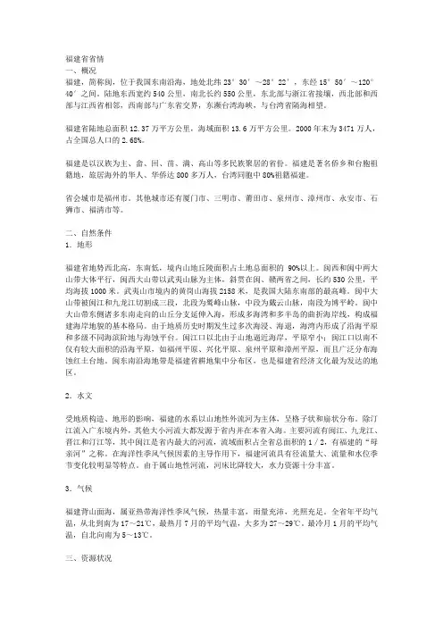 福建省省情