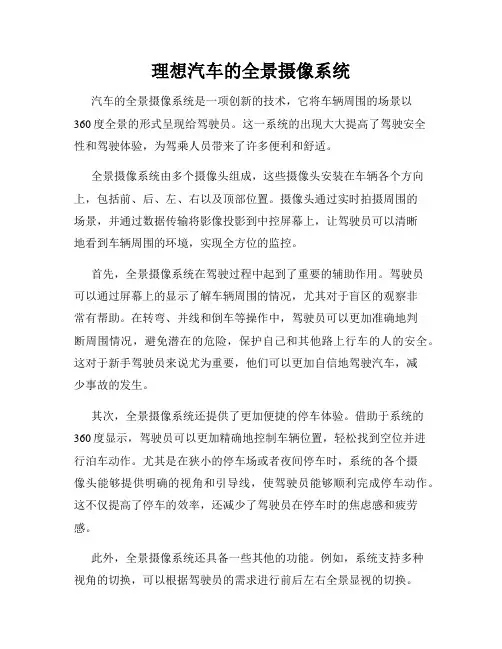 理想汽车的全景摄像系统