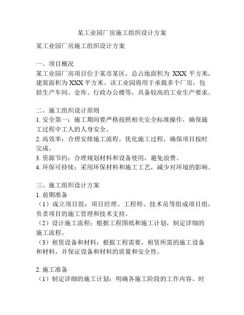 某工业园厂房施工组织设计方案