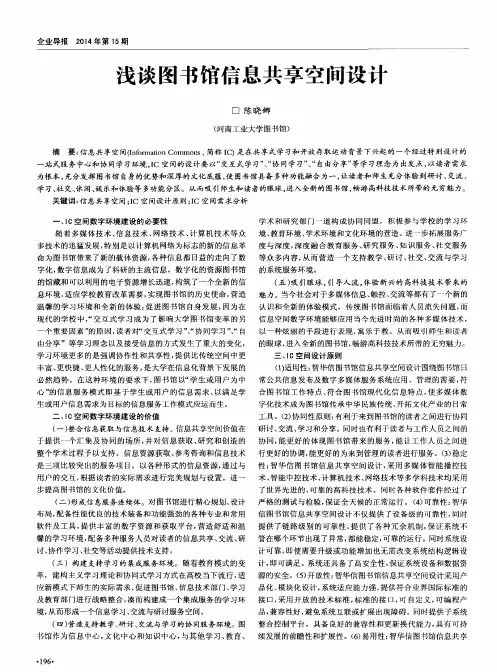 浅谈图书馆信息共享空间设计