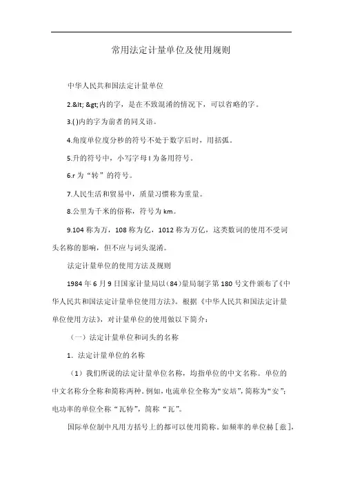 常用法定计量单位及使用规则