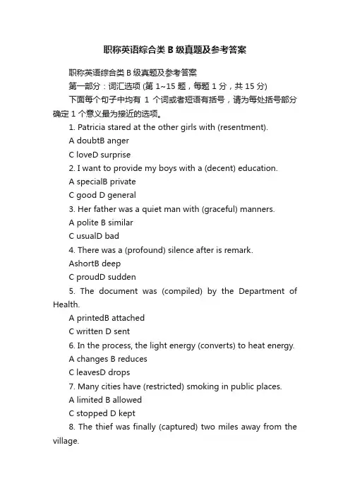 职称英语综合类B级真题及参考答案