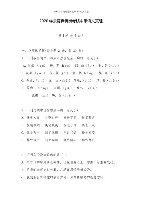 2020年云南省特岗教师中学语文真题