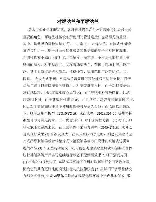 对焊法兰和平焊法兰