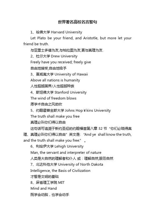 世界著名高校名言警句