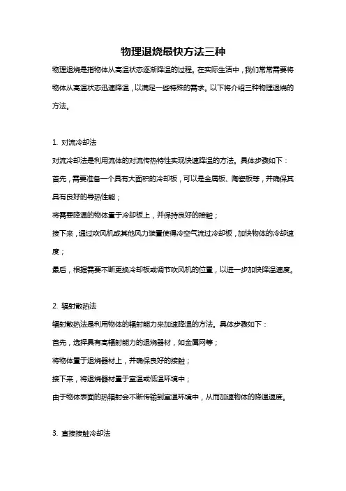 物理退烧最快方法三种
