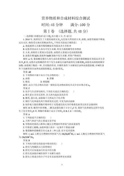 有机化学营养物质和合成材料综合测试