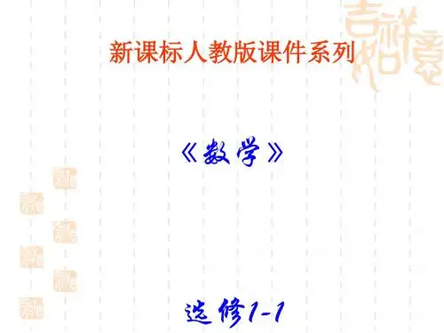 简单的逻辑联结词(一)或且非优秀课件