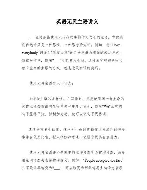 英语无灵主语讲义