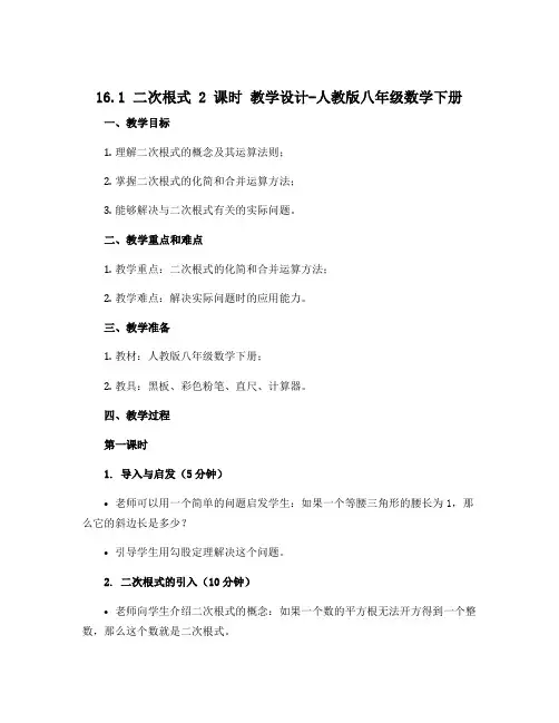 16.1二次根式 2课时 教学设计-人教版八年级数学下册