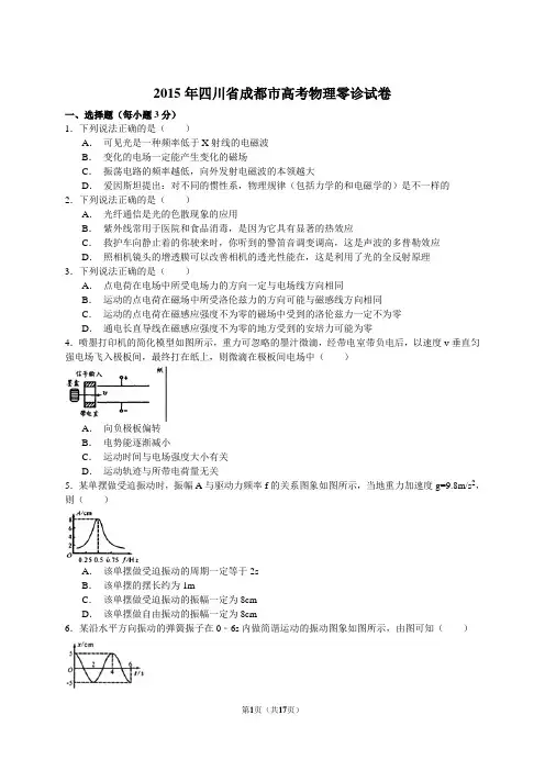 成都零诊物理 2015年