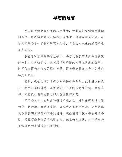早恋的危害