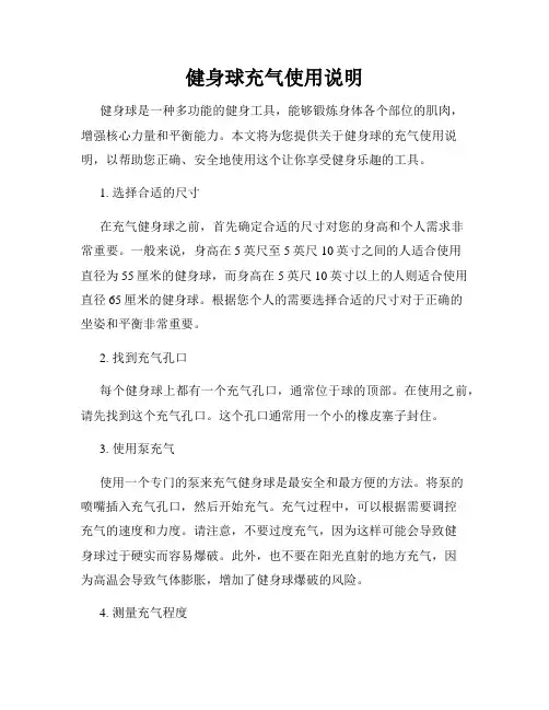 健身球充气使用说明