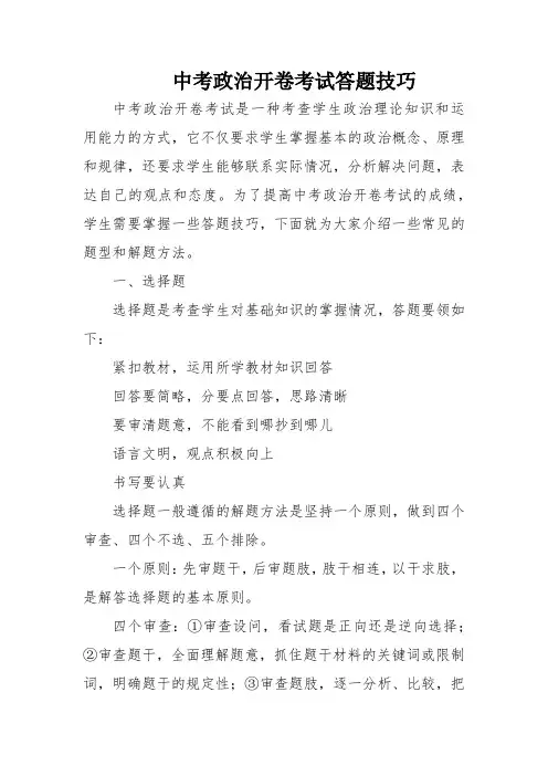 中考政治开卷考试答题技巧