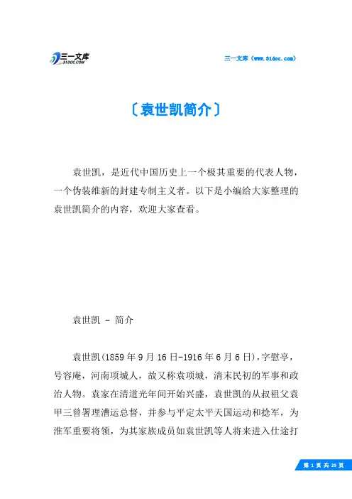 袁世凯简介