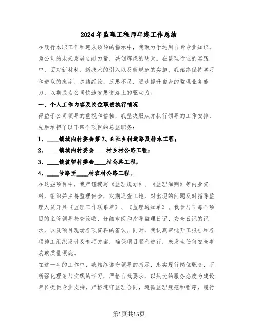 2024年监理工程师年终工作总结（八篇）