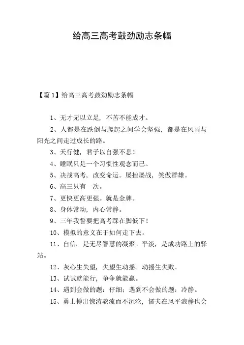 给高三高考鼓劲励志条幅