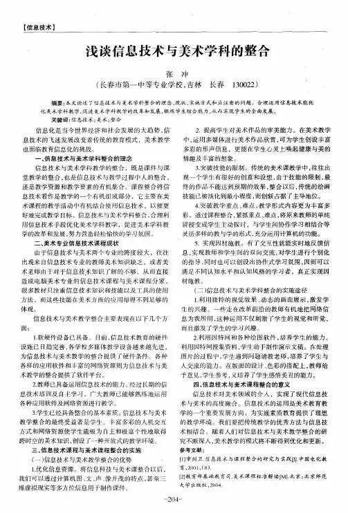 浅谈信息技术与美术学科的整合