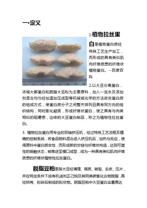 拉丝蛋白是什么？白豆片是什么？