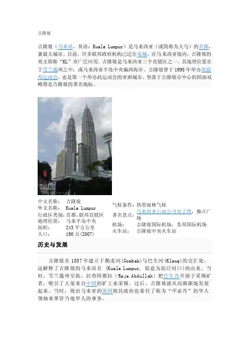 吉隆坡简介——精选推荐