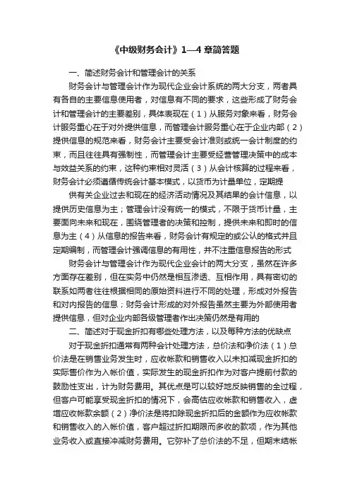 《中级财务会计》1—4章简答题