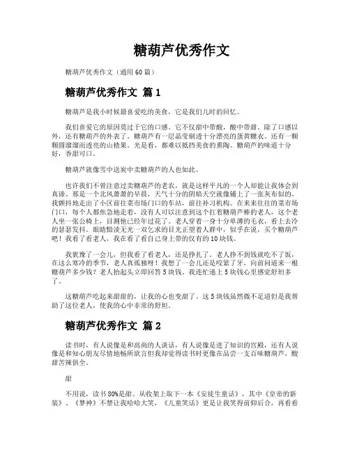 糖葫芦优秀作文