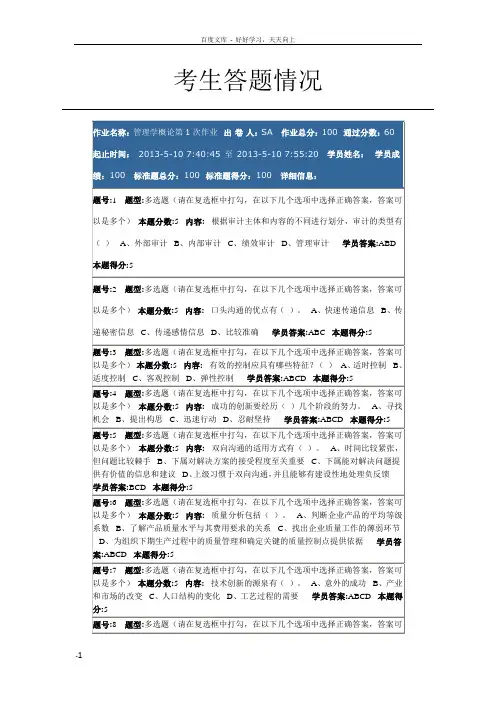 南京大学管理学第一次作业(100分)