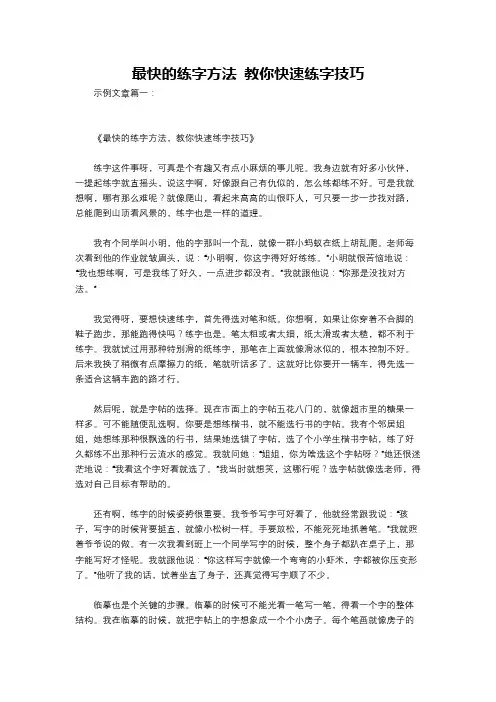 最快的练字方法 教你快速练字技巧