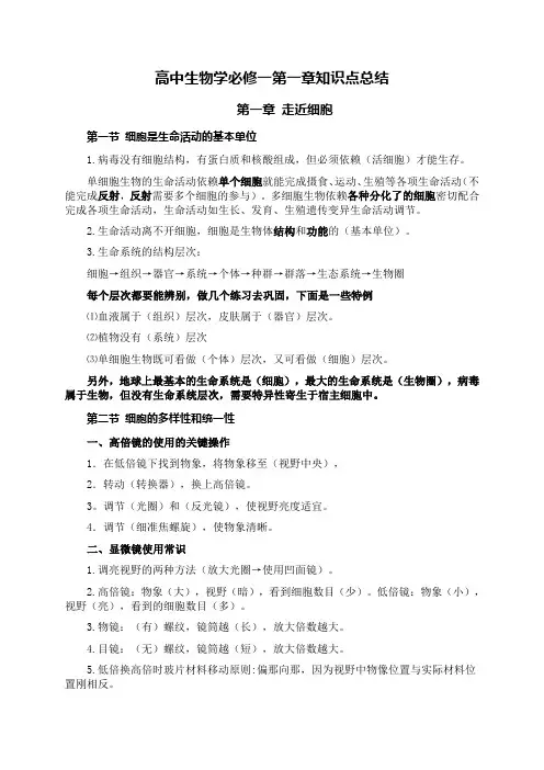 生物必修一第一章知识点总结