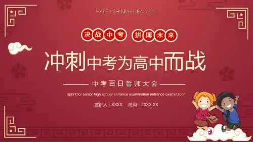 2024九年级中考百日誓师大会主题课件
