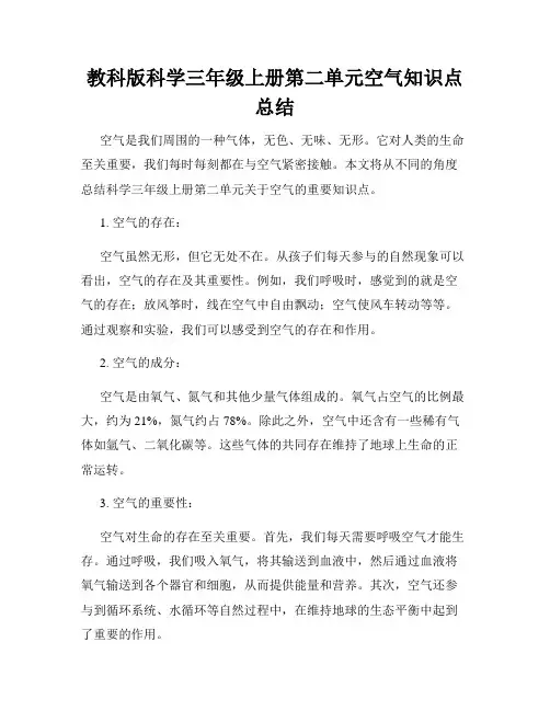 教科版科学三年级上册第二单元空气知识点总结