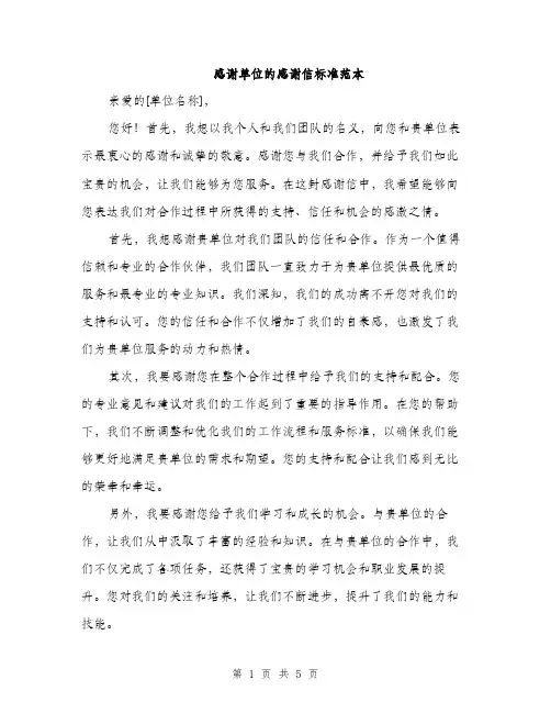 感谢单位的感谢信标准范本
