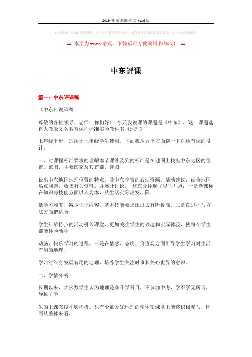 2019-中东评课-范文word版 (16页)