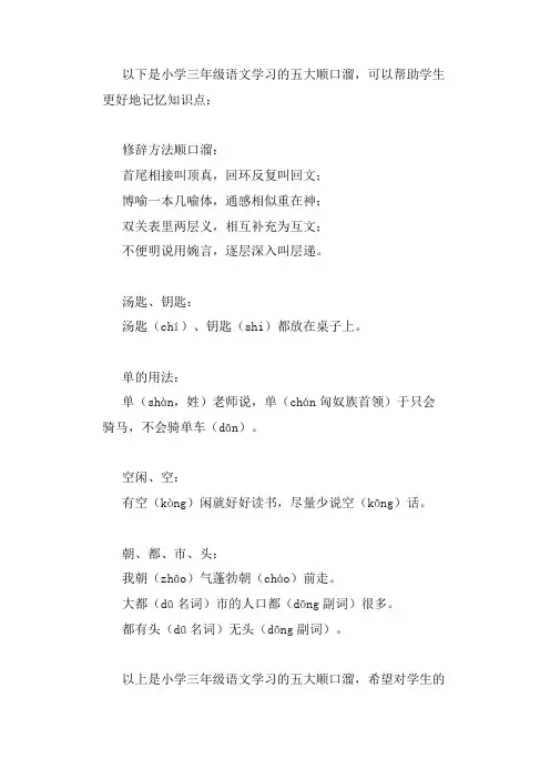3年级上册语文口诀
