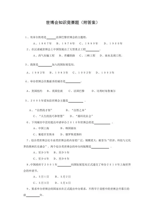 上海世博会知识竞赛题100题