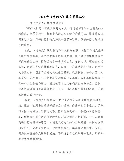 2024年《有的人》课文反思总结(2篇)