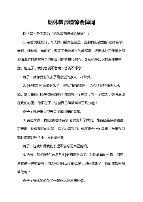 退休教师追悼会悼词