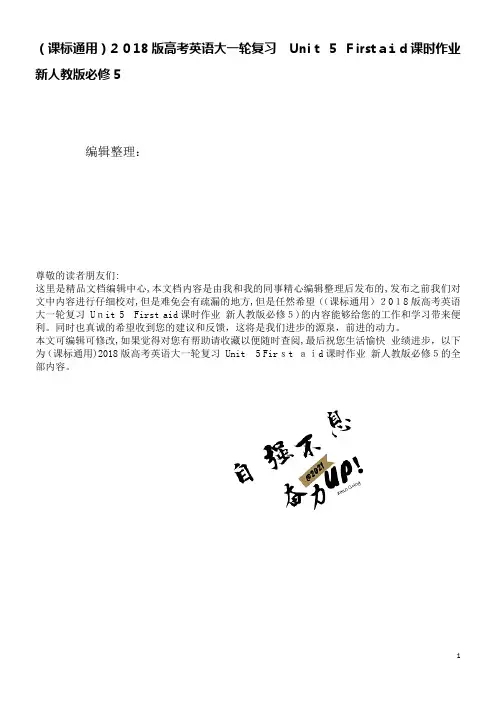 高考英语大一轮复习Unit5Firstaid课时作业新人教版必修5(2021学年)