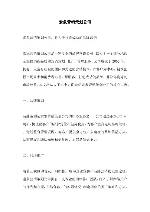 索象营销策划公司