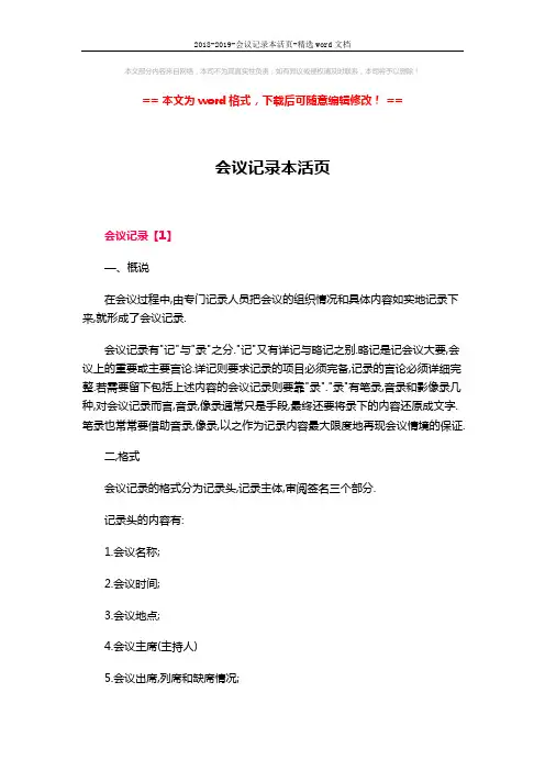2018-2019-会议记录本活页-精选word文档 (7页)