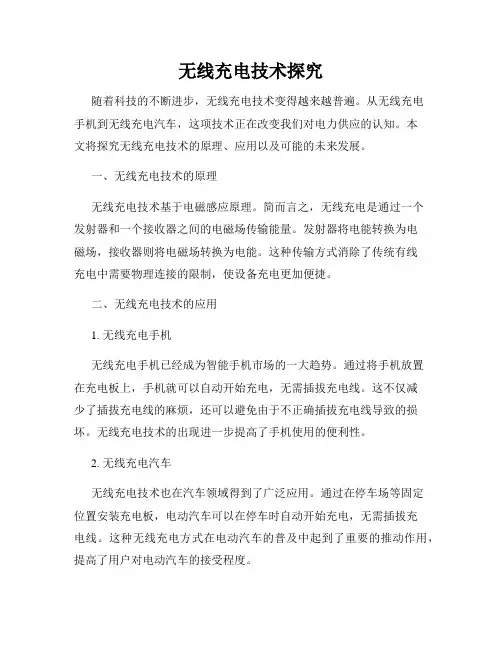 无线充电技术探究