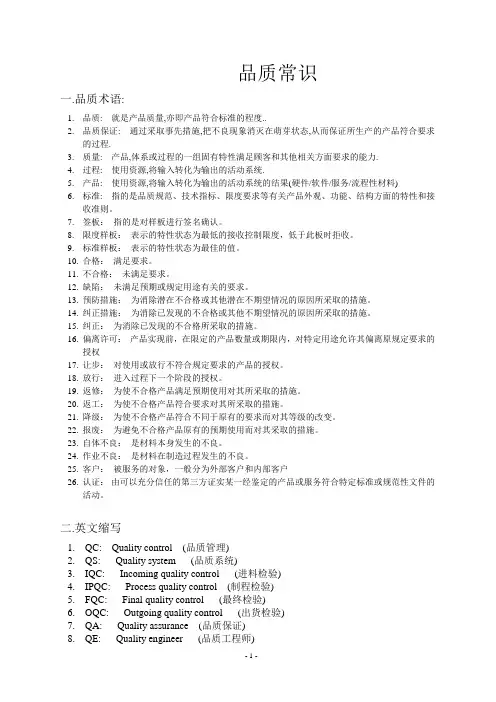 品质常识