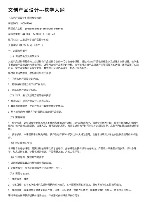文创产品设计---教学大纲