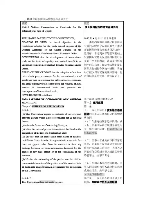1980年联合国国际买卖货物合同公约