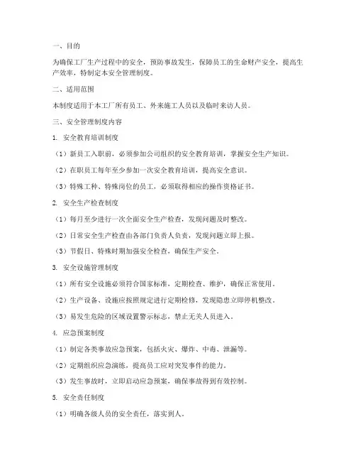 工厂五项安全管理制度